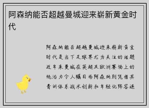 阿森纳能否超越曼城迎来崭新黄金时代