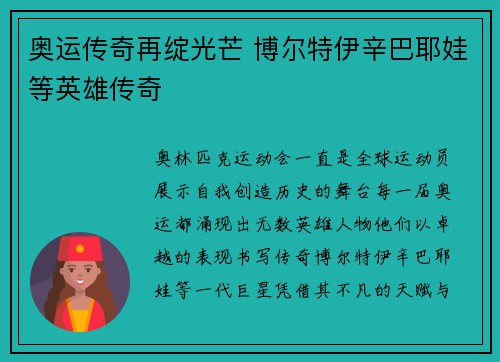 奥运传奇再绽光芒 博尔特伊辛巴耶娃等英雄传奇