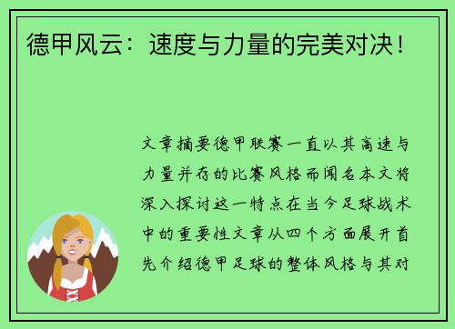 德甲风云：速度与力量的完美对决！
