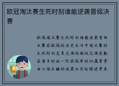 欧冠淘汰赛生死时刻谁能逆袭晋级决赛