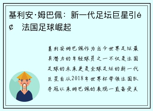 基利安·姆巴佩：新一代足坛巨星引领法国足球崛起