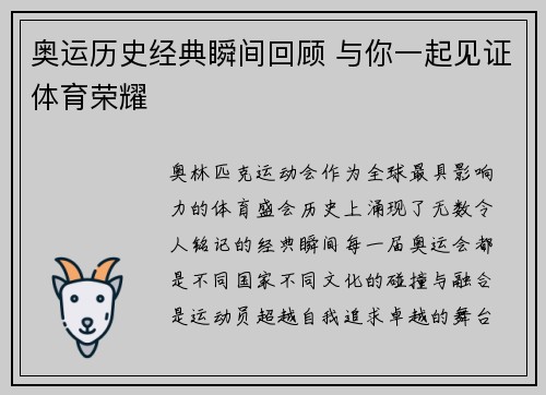 奥运历史经典瞬间回顾 与你一起见证体育荣耀